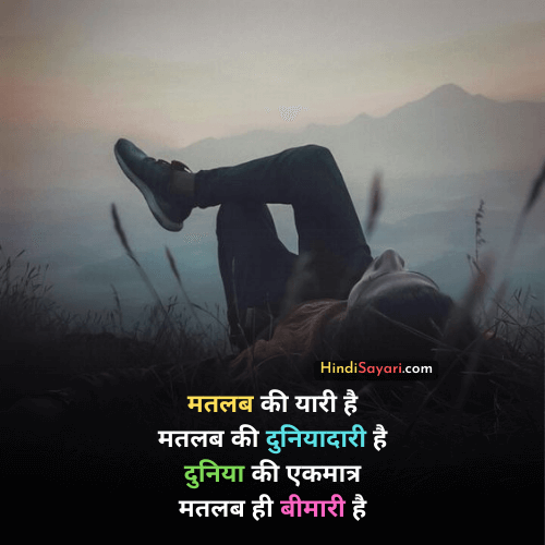 Selfish People Quotes, Hindi Sayari