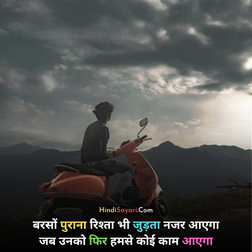 Heartless Selfish Quotes, Hindi Sayari, Quotes, Status