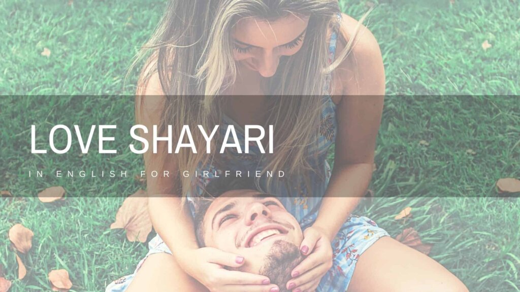100+ Love Romantic Shayari in Hindi –  प्यार भरी रोमांटिक शायरी Love Romantic Sayari in Hindi