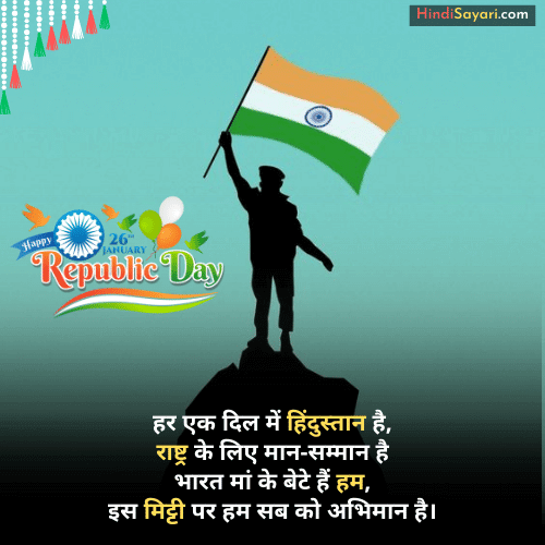 Best Republic Day Wishes in Hindi