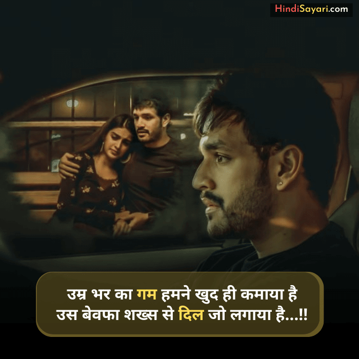 Breakup Shayari